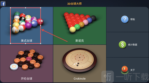 台球大师游戏中文版下载