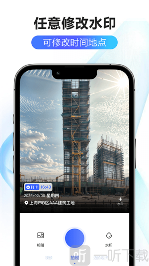修改水印相机大师app安卓版下载