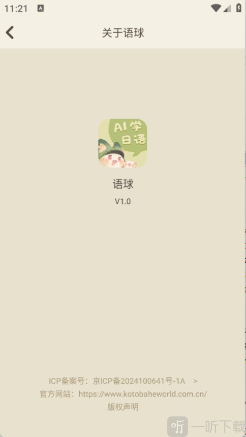 语球学日语app下载