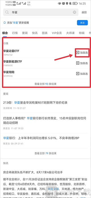 华尔街见闻app下载安装手机版