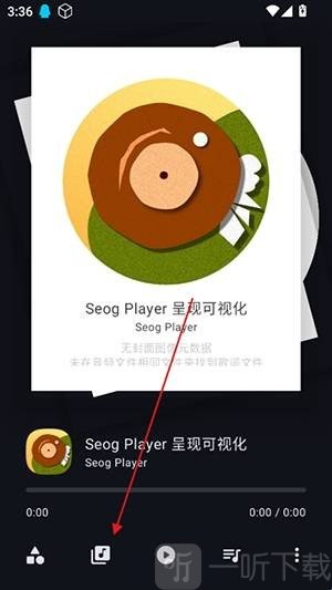 Seog Player软件下载