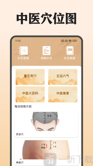 中医穴位图app下载