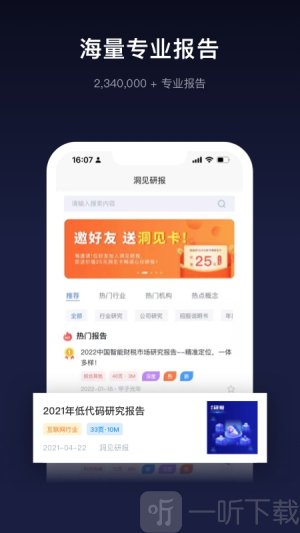 洞见研报app下载