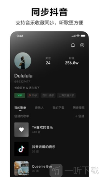 抖音汽水音乐免费版下载