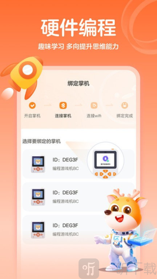 小鹿编程app下载