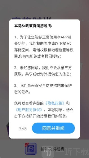 星轨免费相机app下载