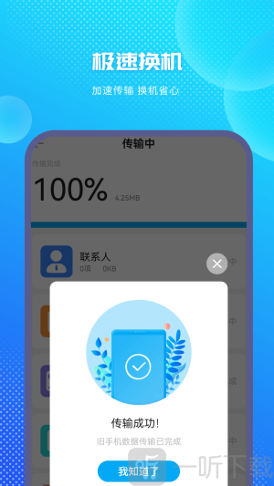 装机大师手机版下载最新版