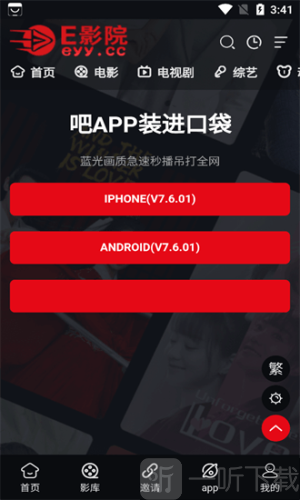 E影院手机版下载安装