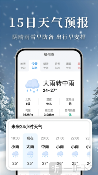 准雨天气大字版app下载
