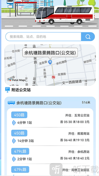 车到站app下载