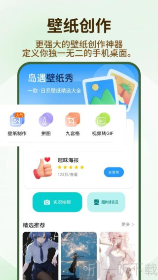 遮挡壁纸免费版下载