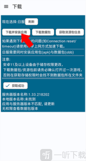 碧蓝档案资源下载器手机版下载