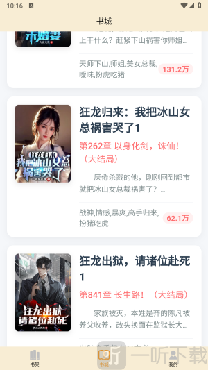 丏缘小说app下载