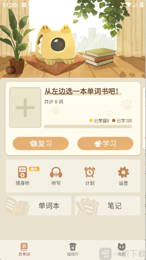 语球学日语app下载