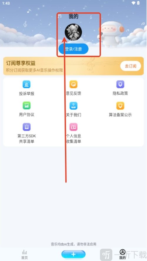 Boomy音乐app免费下载