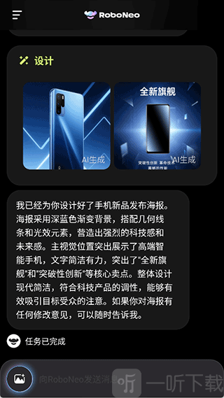 RoboNeo安卓版下载