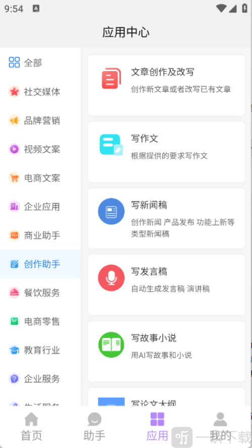 奇笔AI写作app安卓版下载