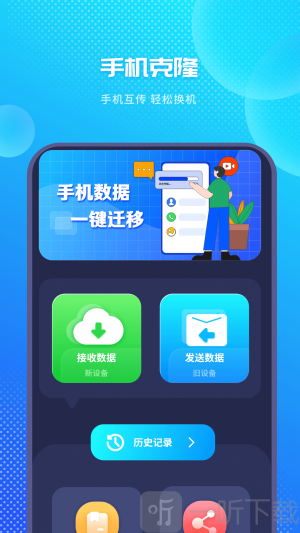 装机大师手机版下载最新版