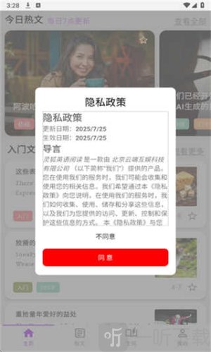 灵狐英语阅读app下载
