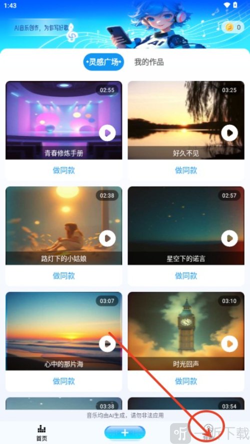 Boomy音乐app免费下载