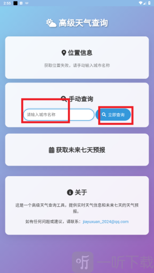 云落天气手机版下载