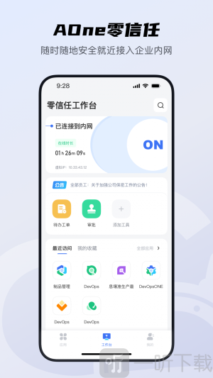 AOne会议app下载