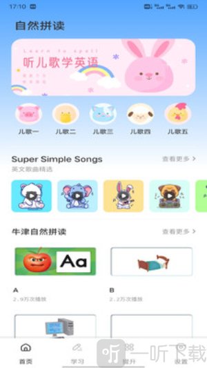 速贝app下载