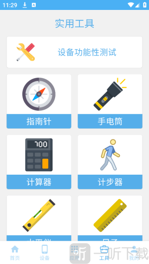 手机设备信息大全APP下载安装