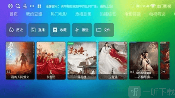 龙门影视TV电视版下载