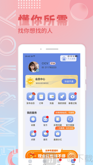 觅语派对软件下载