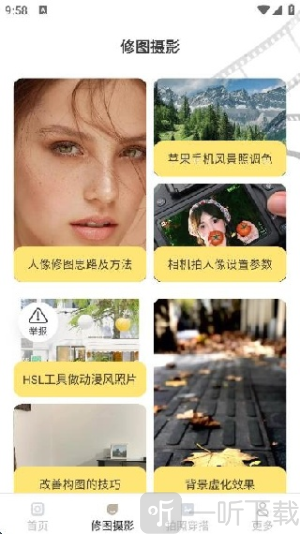 星轨免费相机app下载