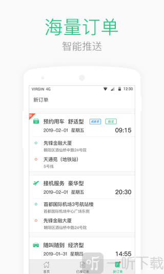 AA出行司机端app下载