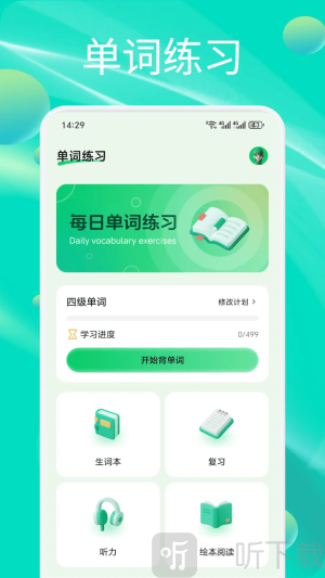 英语OK口语免费下载安卓版