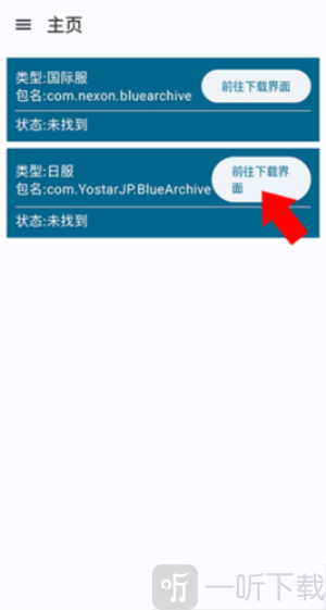 碧蓝档案资源下载器手机版下载