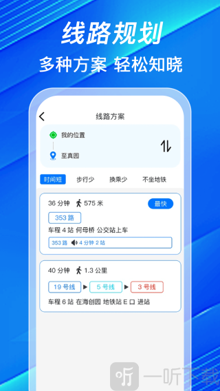 车到站app下载