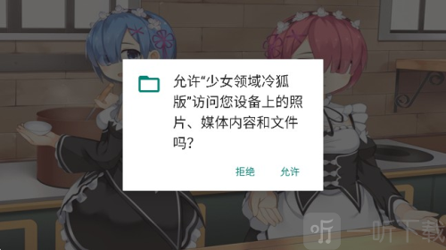 少女领域冷狐版下载