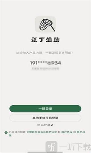 知了追踪app下载