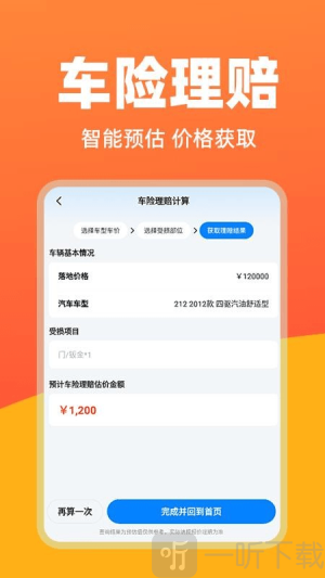 华安好车主app下载安装最新版