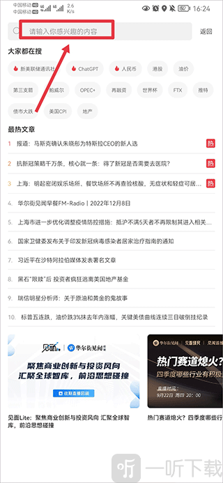 华尔街见闻app下载安装手机版