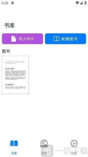 朗读超人app免费版下载