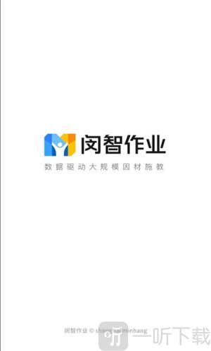 闵智作业app下载