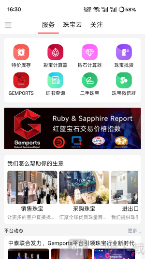 珠宝云app下载