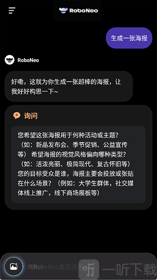 RoboNeo安卓版下载
