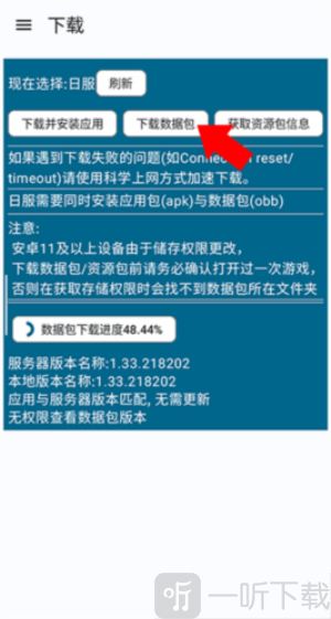 碧蓝档案资源下载器手机版下载