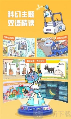 洪恩超能英语app下载