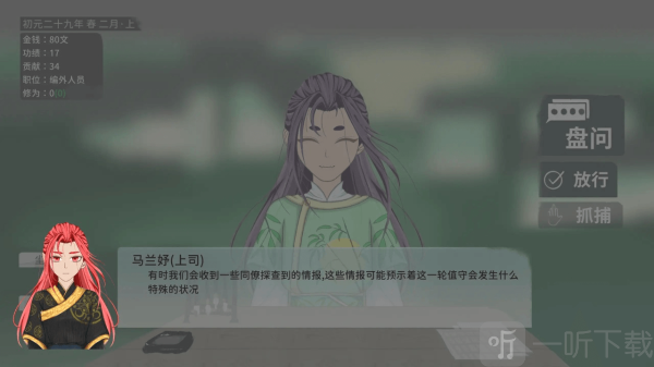 大胤守门人下载手机版安装