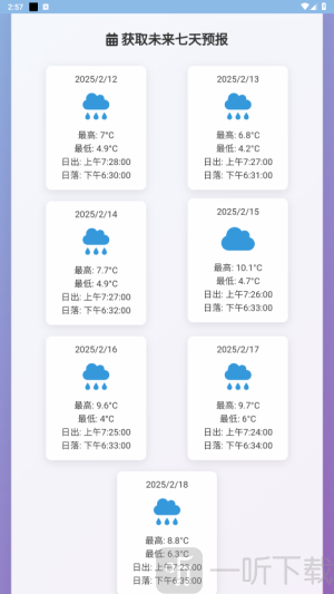 云落天气手机版下载