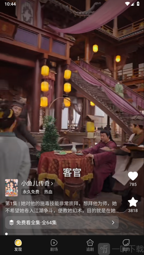 花花免费短剧app下载