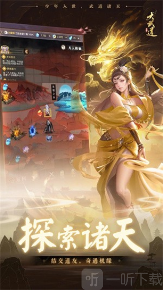 大武道手游下载