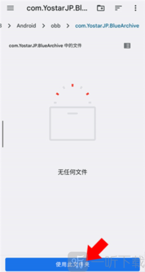 碧蓝档案资源下载器手机版下载